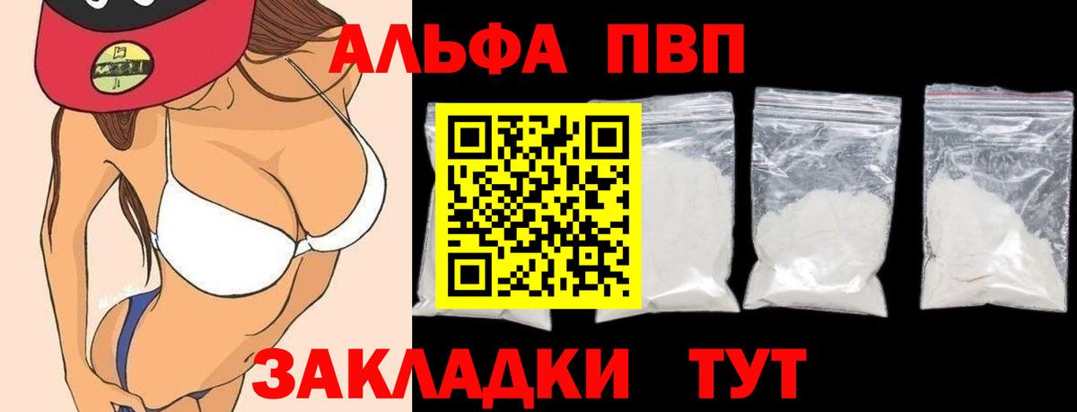 купить закладку  Alpha-PVP VHQ  A-PVP  Вход с VPN  Alpha-PVP крисы CK  Керчь 