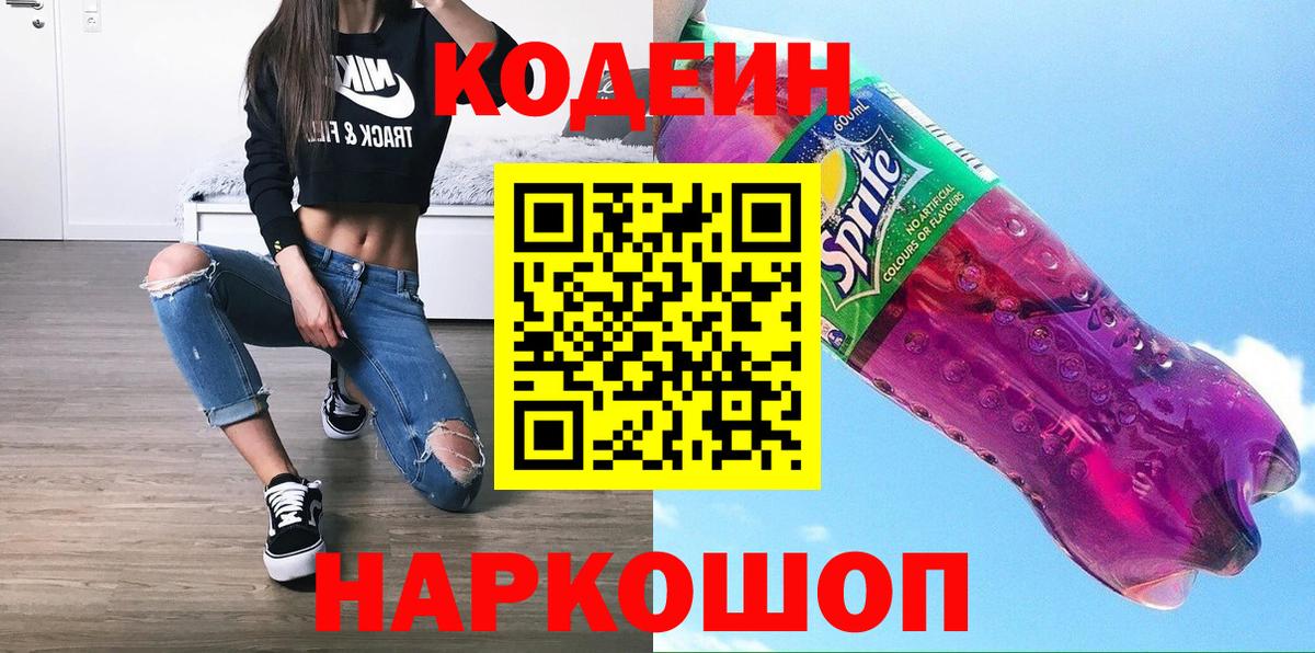 Кодеин напиток Lean (лин) Керчь