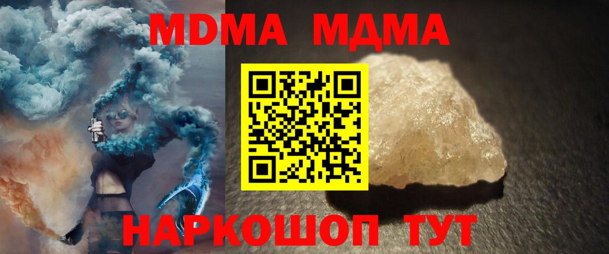 MDMA crystal  Вход с VPN  Керчь  MDMA  МДМА Molly 
